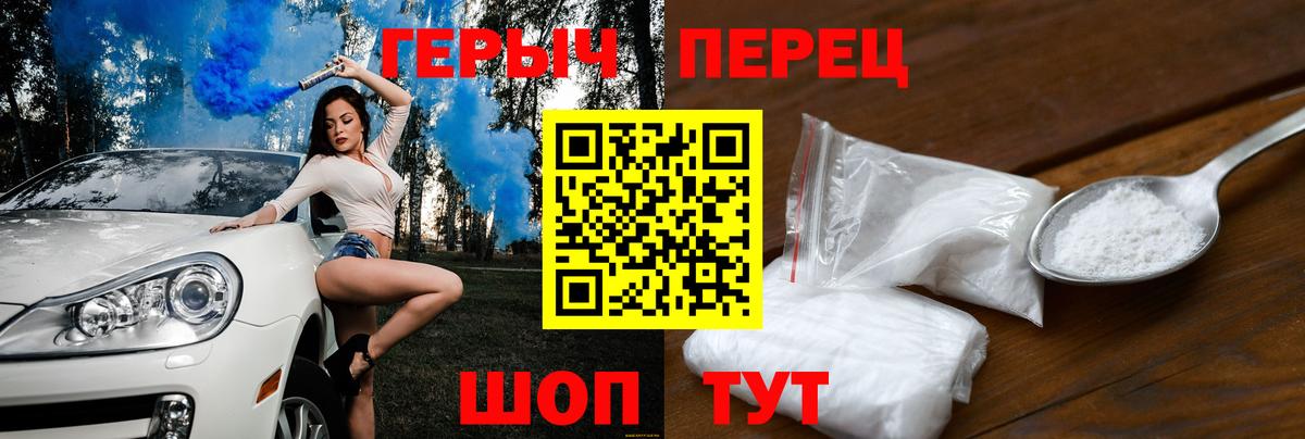 Героин VHQ  Вход с VPN  Туапсе 